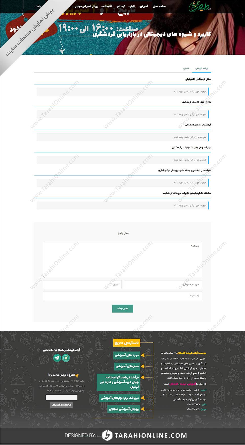 طراحی سایت آوای طبیعت گلستان - تصویر 15